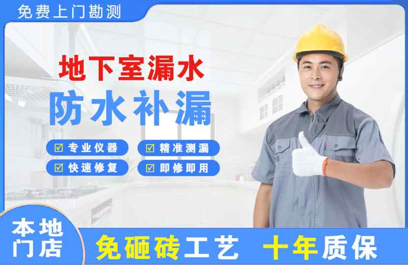 万载地下室漏水维修